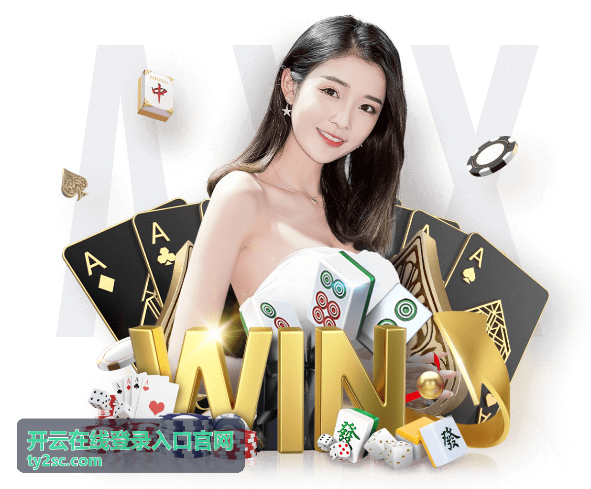 开云在线登录入口官网等级成长阶梯奖励配图